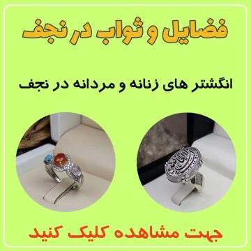 در نجف