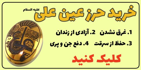 خرید لوح عین علی