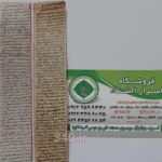 گنجینه سه حرز امام علی امام جواد و امام هادی