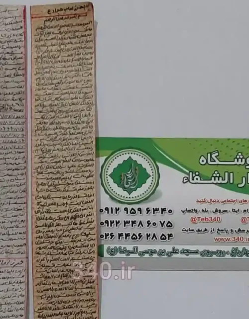 گنجینه سه حرز امام علی امام جواد و امام هادی