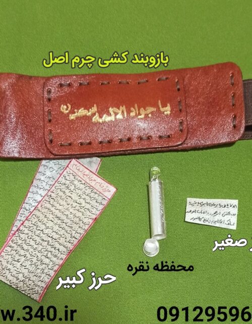 حرز امام جواد