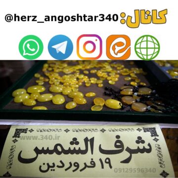 کانال شرف الشمس