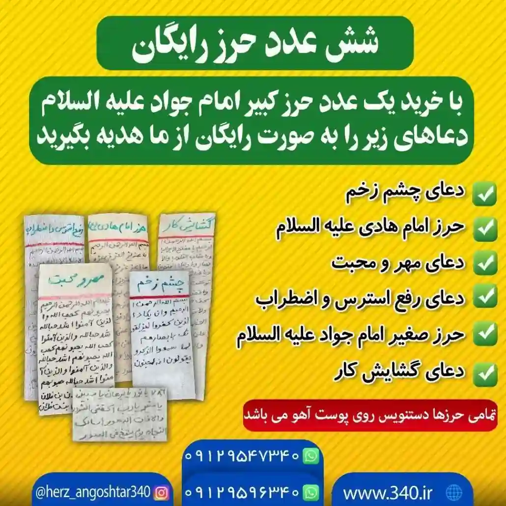 حرز امام جواد