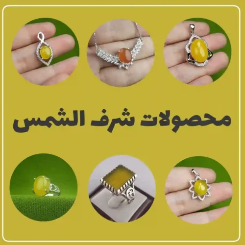 محصولات شرف الشمس، ثبت‌نام شرف شمس