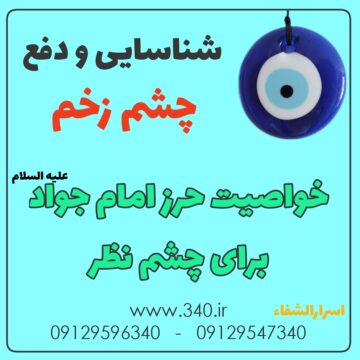 چشم زخم