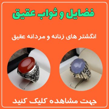 انگشتر عقیق