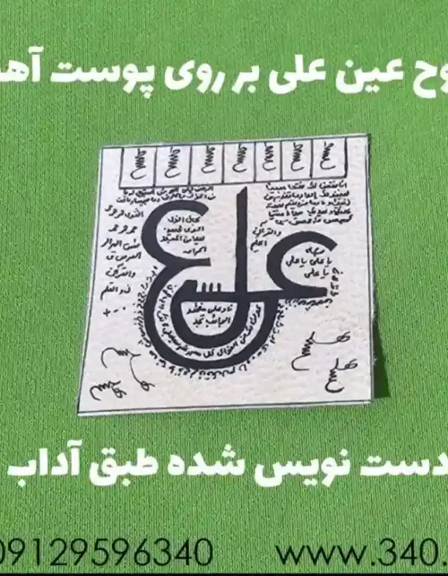 مدال عین علی برنجی، روی پوست آهو
