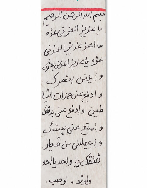 حرز امام هادی