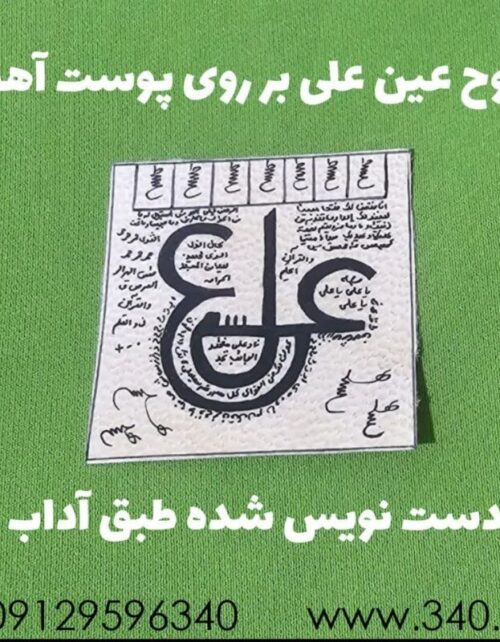 لوح عین علی