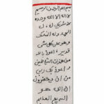 حرز رفع استرس و اضطراب