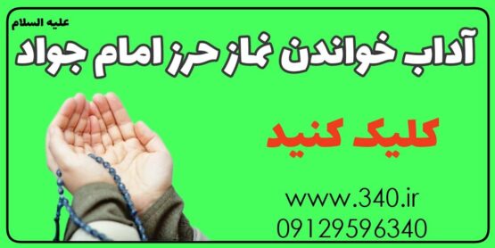 نماز حرز