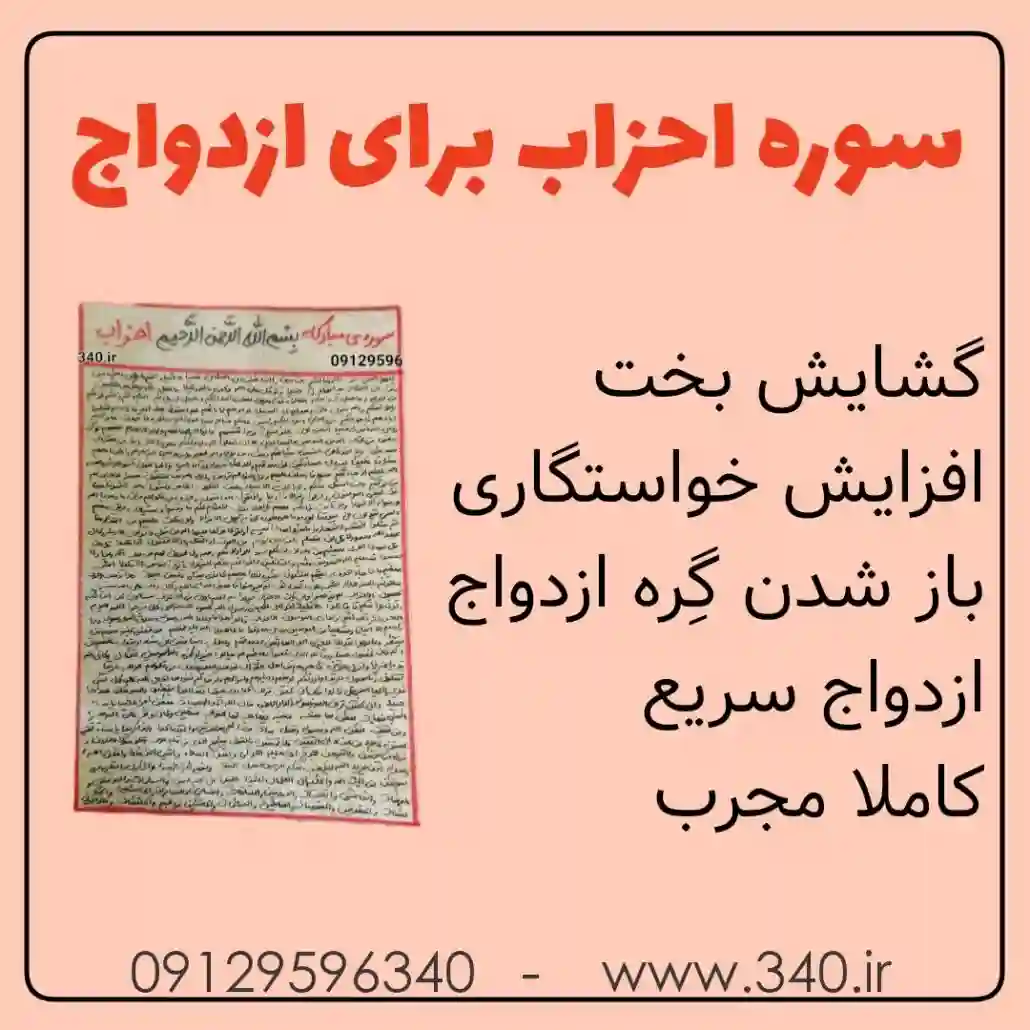 دعای ازدواج سریع