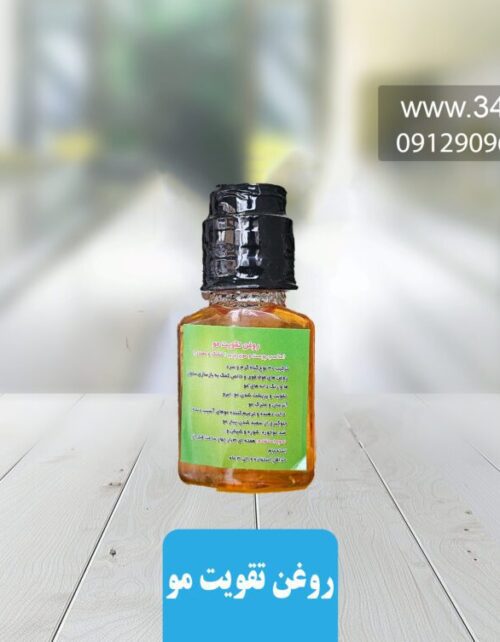 روغن تقویت مو