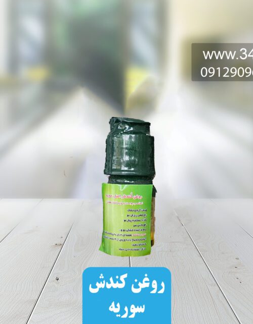 روغن کندش