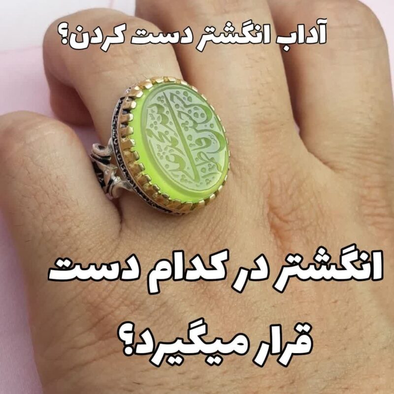 انگشتر