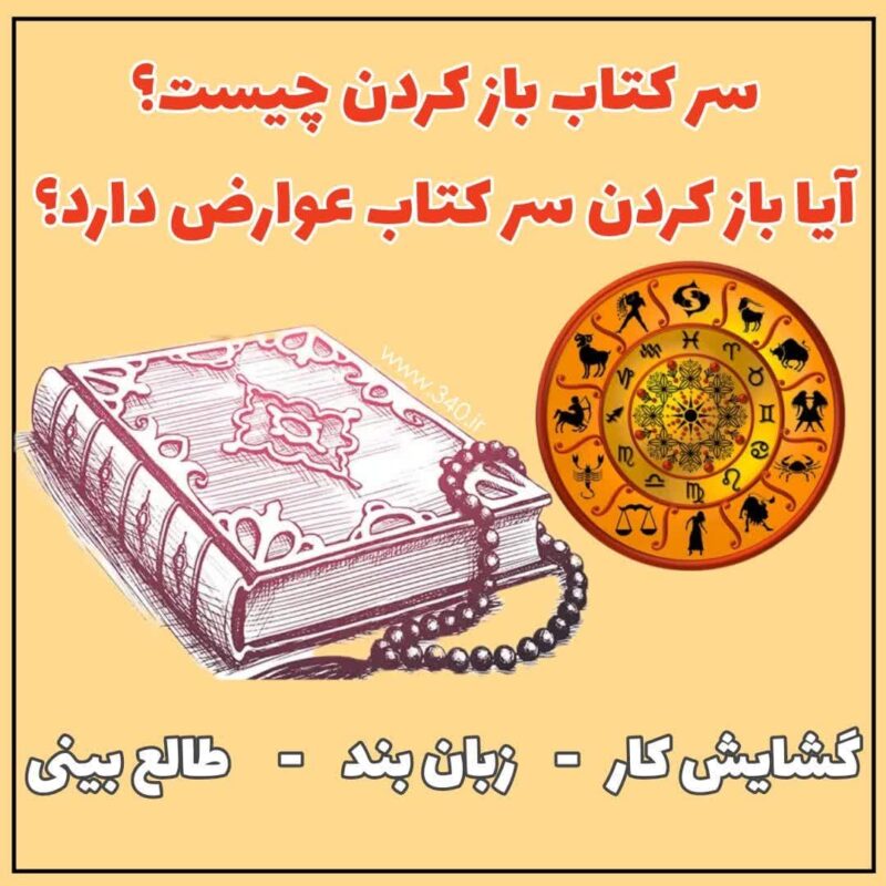 سر کتاب