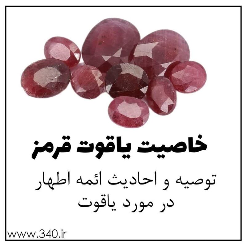 خواص یاقوت