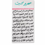 دعای مهر و محبت