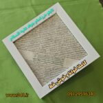 تابلو حرز امام جواد