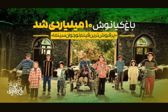 باغ کیانوش