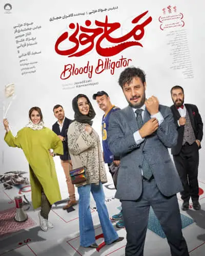 دانلود فیلم تمساح خونی
