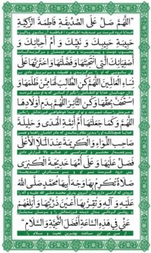 صلوات خاص حضرت زهرا