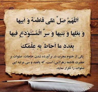 صلوات حضرت زهرا