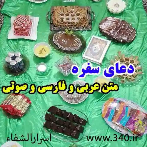 دعای سفره