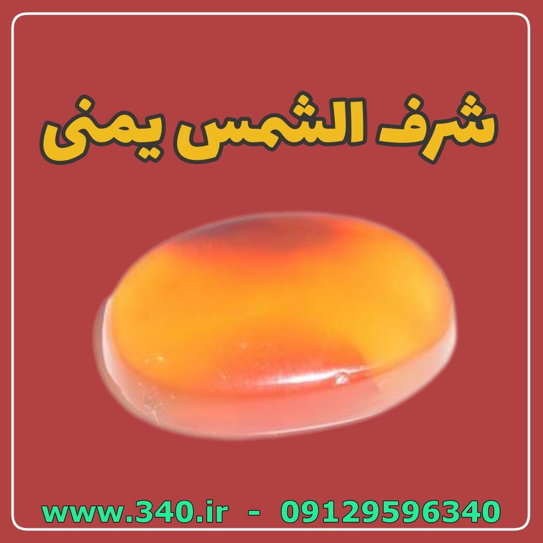 ثبت نام شرف الشمس