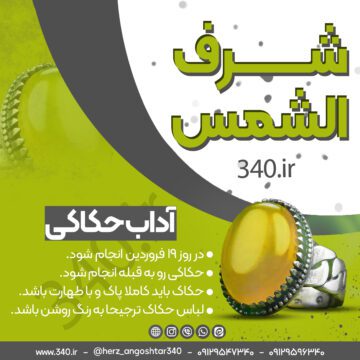 شرف الشمس