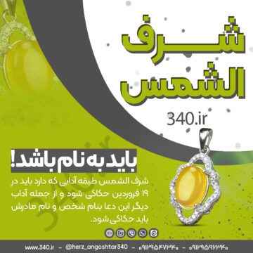 شرف الشمس