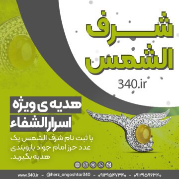 شرف الشمس