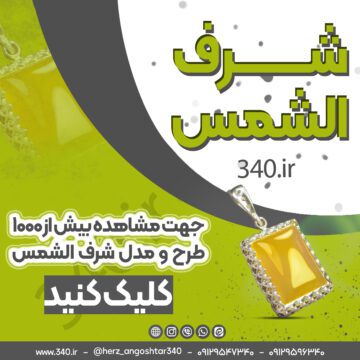 شرف الشمس