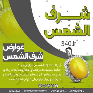 شرف الشمس