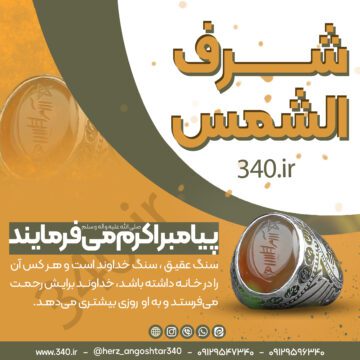 شرف الشمس