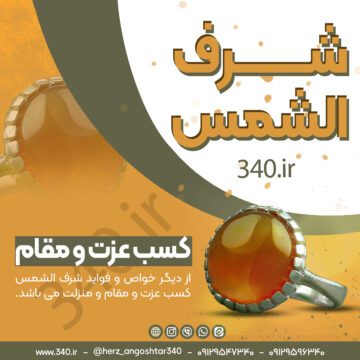 شرف الشمس