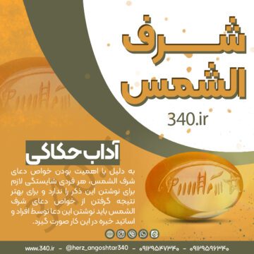 شرف الشمس