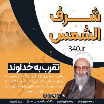 شرف الشمس