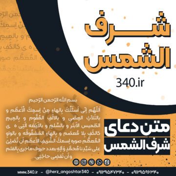 شرف الشمس