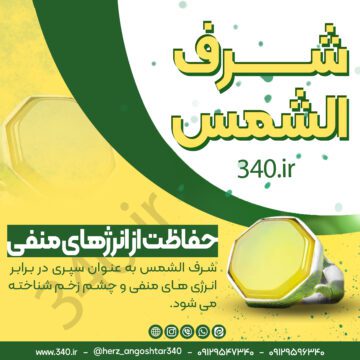 شرف الشمس