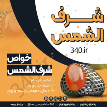 شرف الشمس