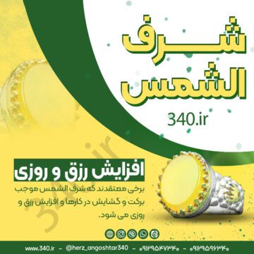 شرف الشمس
