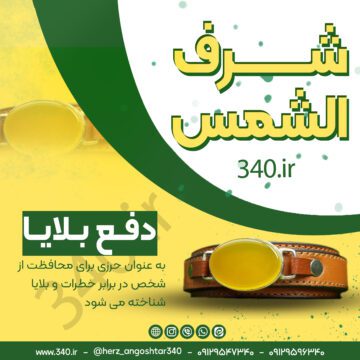 شرف الشمس