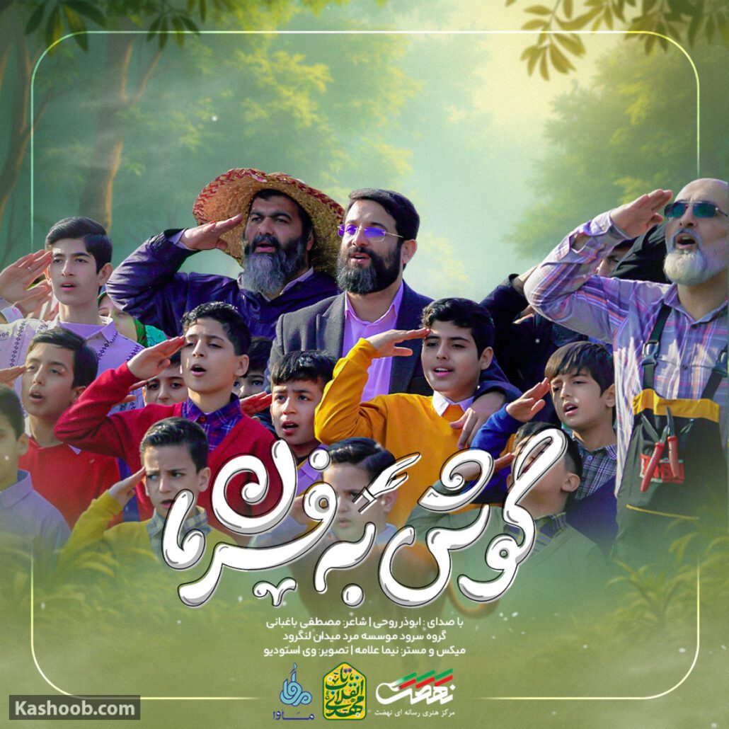 سلام فرمانده 4