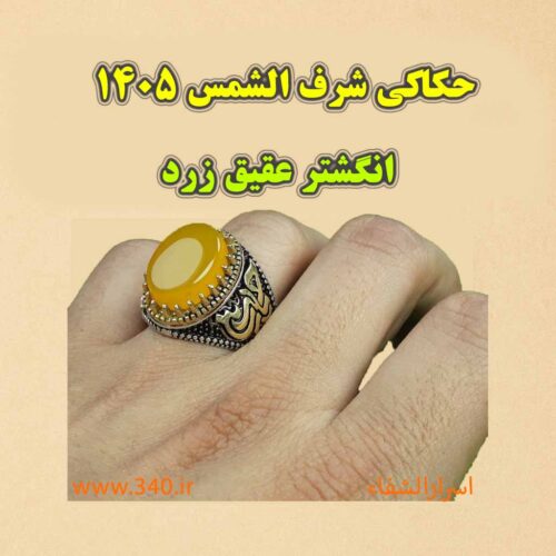 شرف الشمس