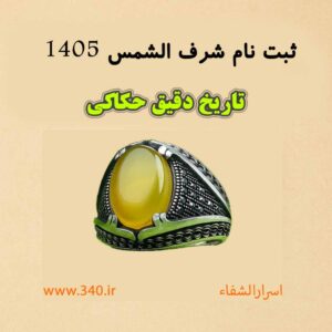 شرف الشمس