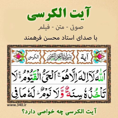 آیت الکرسی