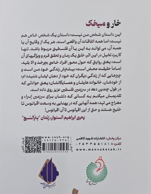 کتاب خار و میخک