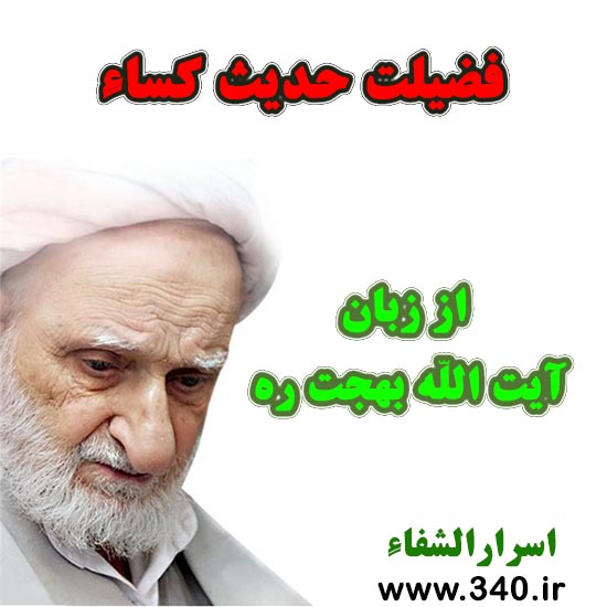 حدیث کساء