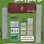 حرز جامع ابی دجانه و حرز امام جواد